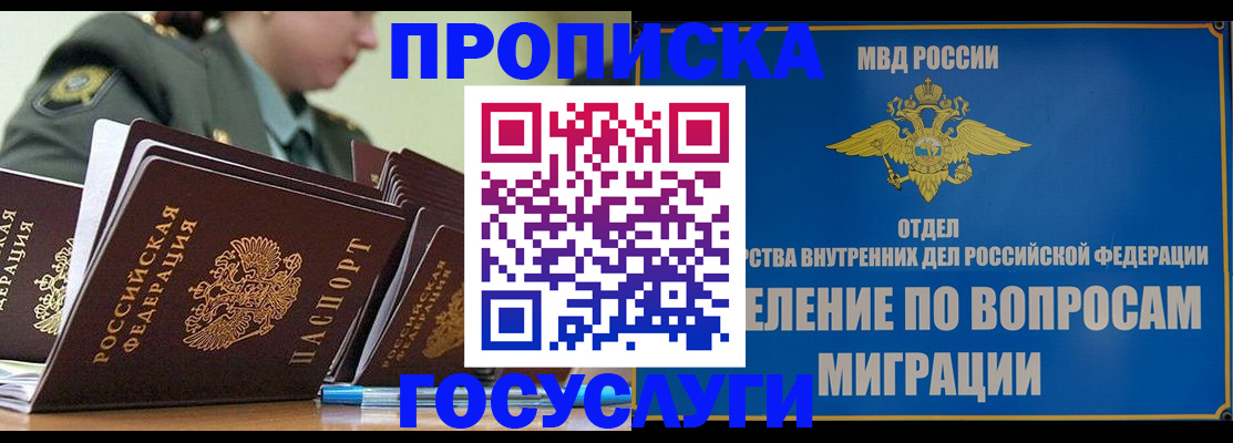 прописка в Рыбинске